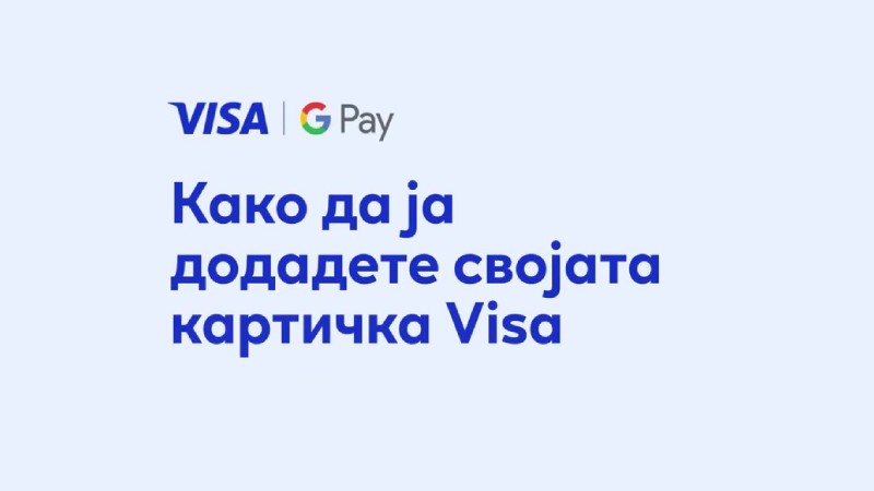 Како да ja додадете своjата картичка Visa