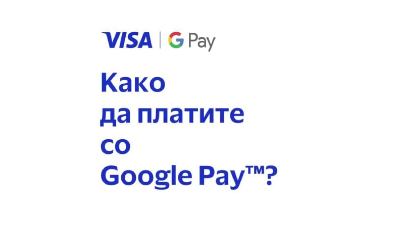 Како да платите со Google Pay?